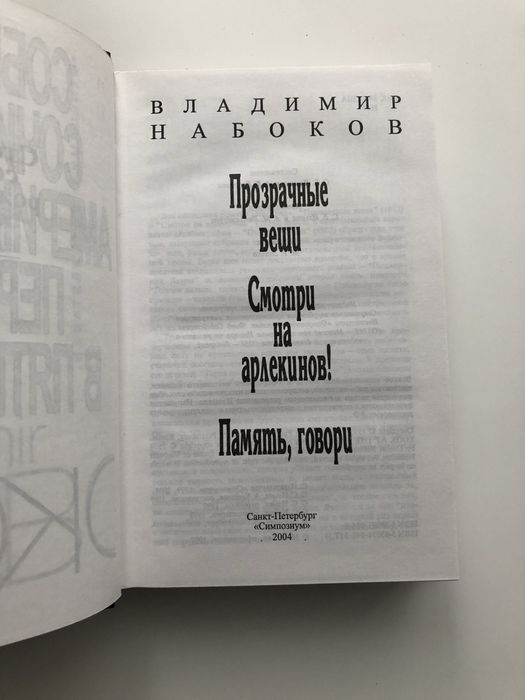 Владимир Набоков Собрание сочинений амер. периода, 4 тома, 2004