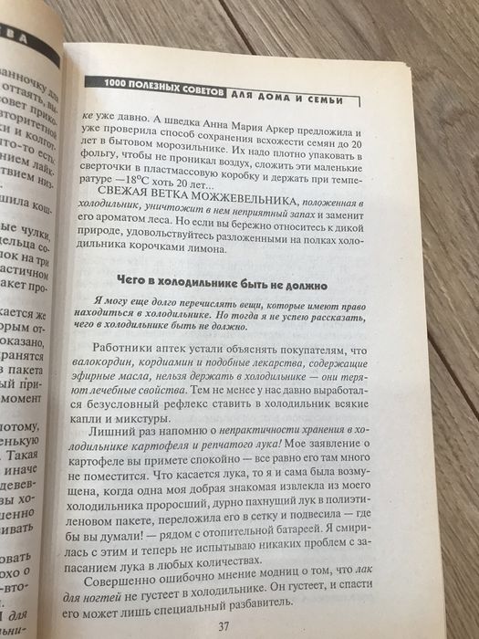 Книга 1000 полезных советов для дома и семьи