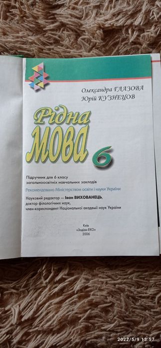 Рідна мова 6 клас