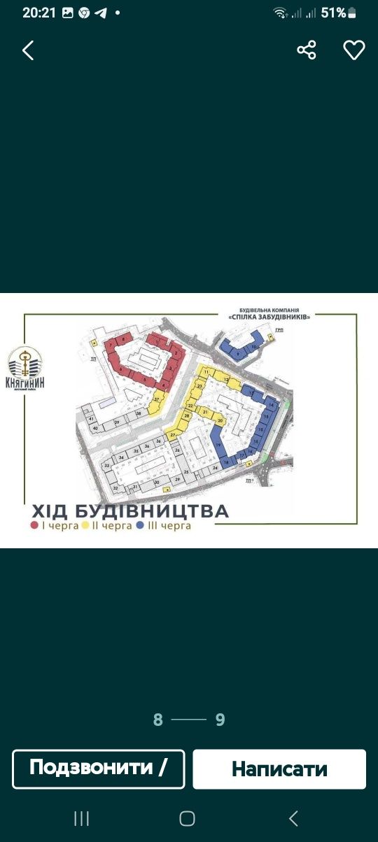 Продам 2к.квартиру жк Княгинин на етапі здачі 19 секція