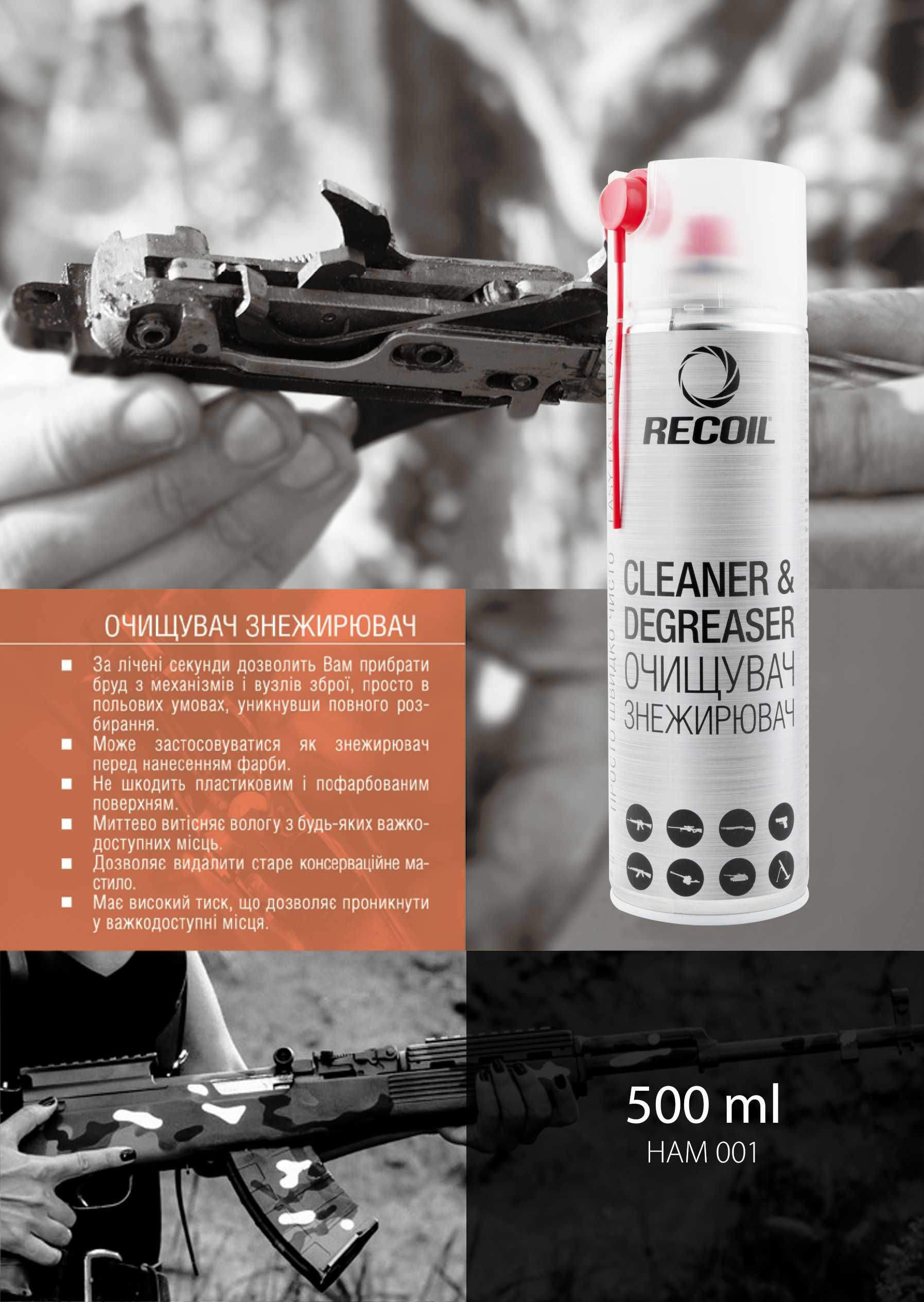 Очищувач-знежирювач для чистки зброї RecOil Cleaner 500мл