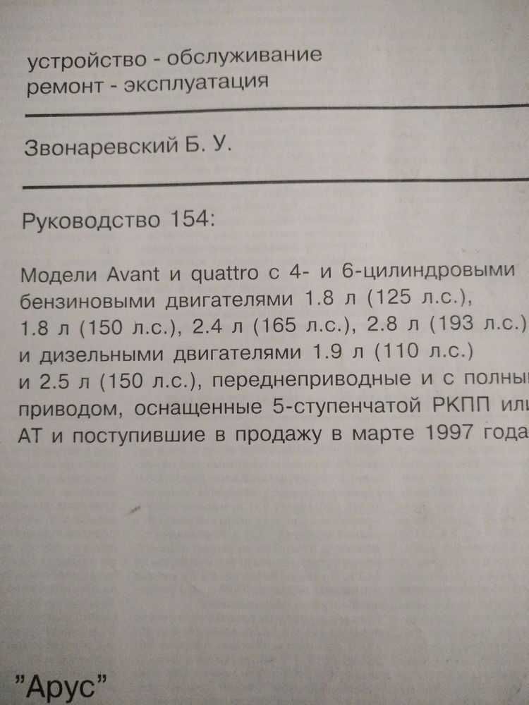 Книга Ауди А6С5 руководство и експлуатация