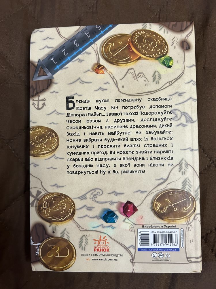 Книга Гравіті Фолз.Діппер і Мейбл.І прокляті скарби піратів часу.