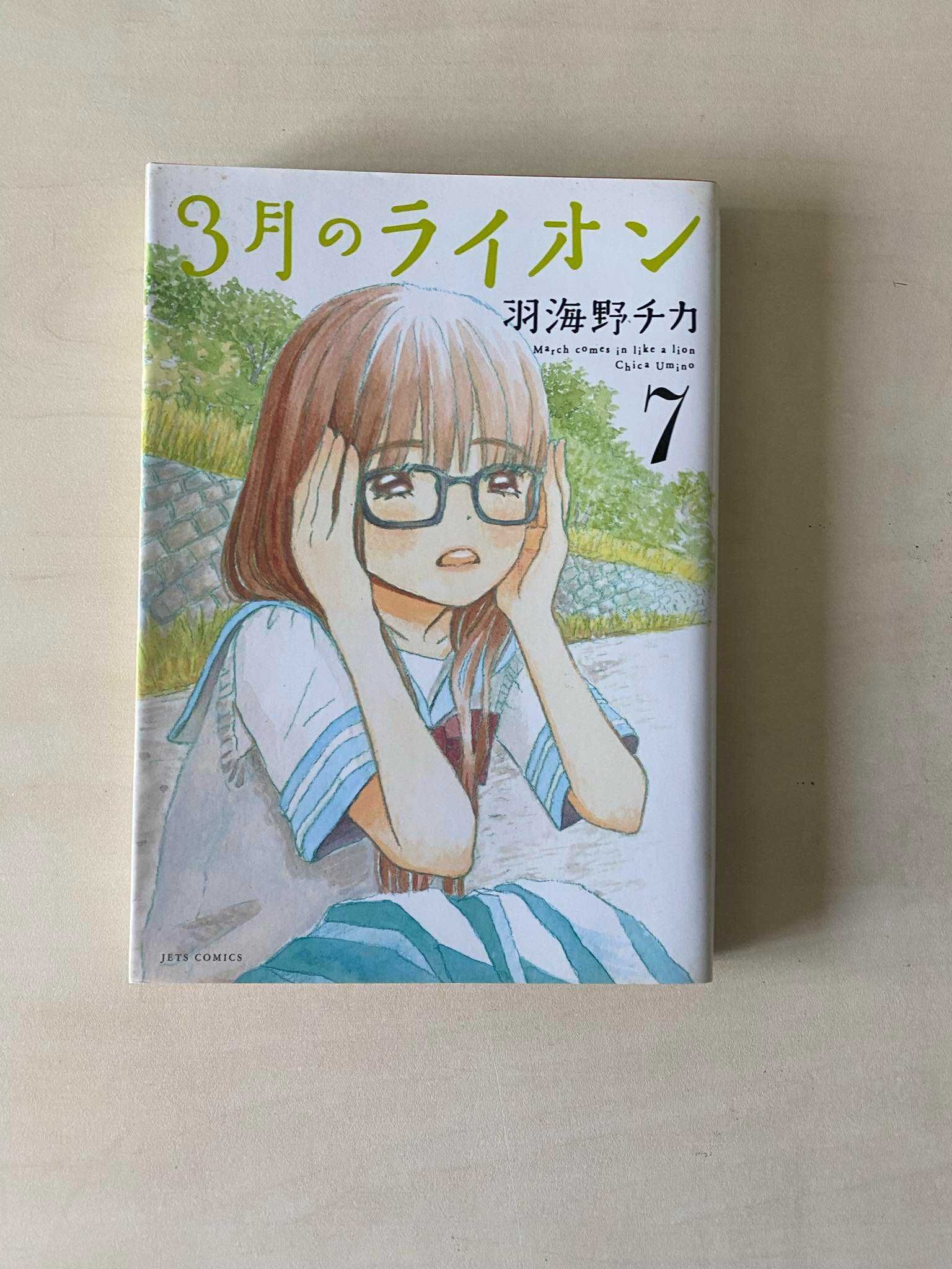 Manga March Comes In like a Lion TOM/VOL 1-8 po japońsku/in japanese