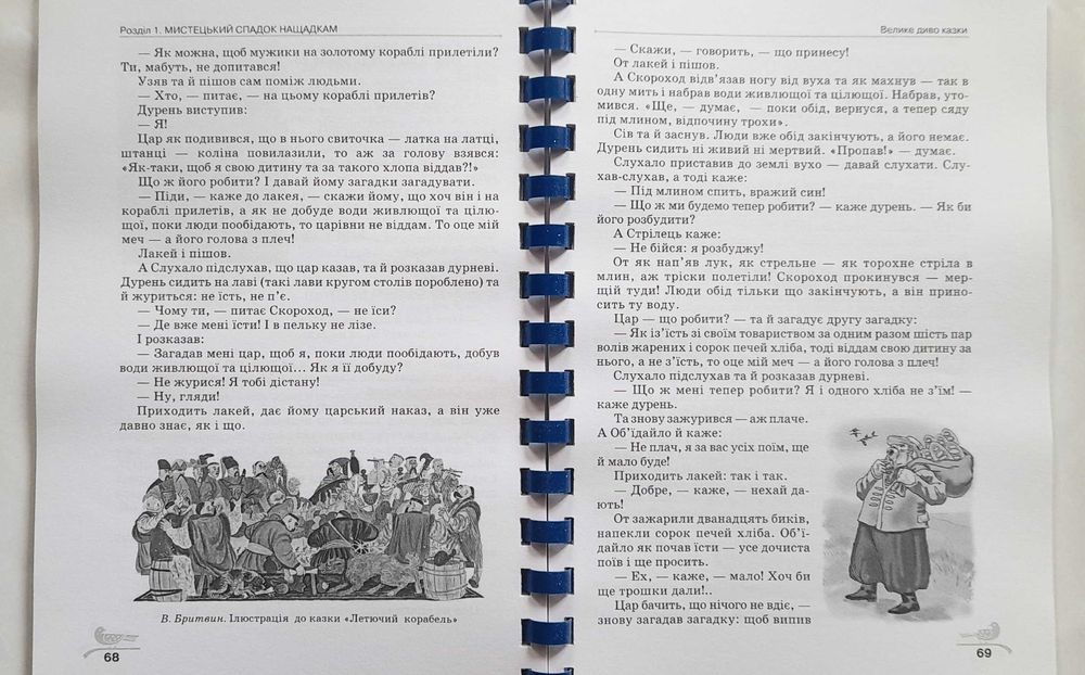 Книги, книжки, підручники 6 клас