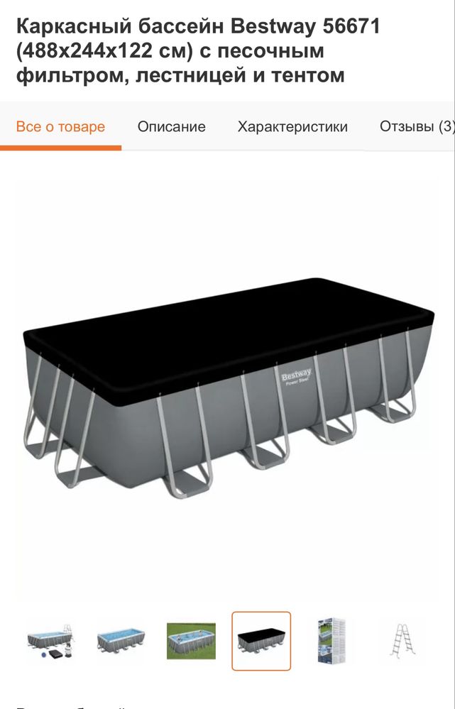 Бассейн каркасний Bestway 56671 488x244x1.22