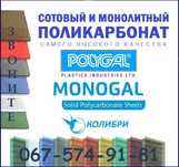 Поликарбонат сотовый|монолитный|бронзовый|бронза|прозрачный|бесцветный
