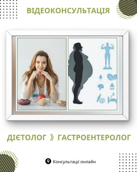 ЛІКАР Дієтолог // консультація 449 грн  // Дієтолог онлайн online