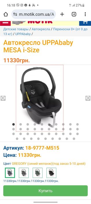 Терміново! Автокрісло-люлька UPPAbaby MESA (зроблена в США)