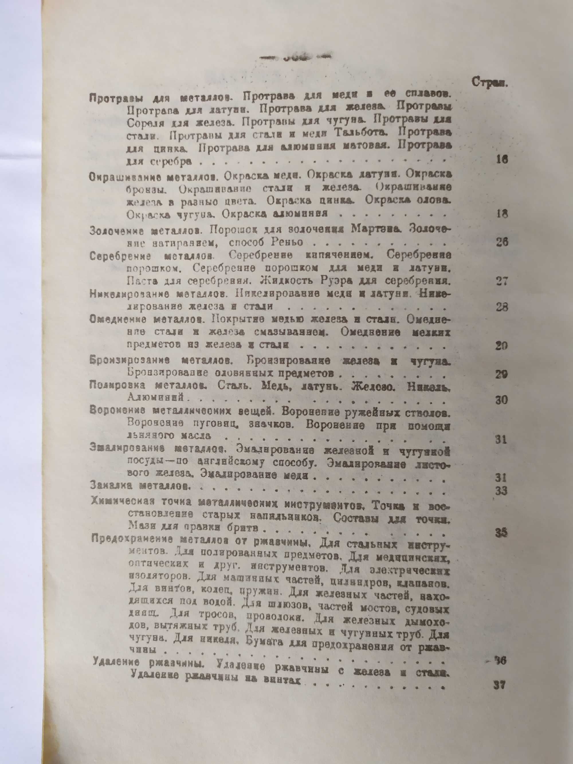 Сборник техно-химических рецептов по различным отраслям производства