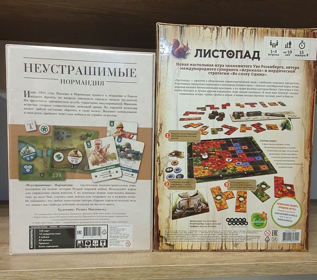 Настільні ігри "Листопад", "Неустрашимие"