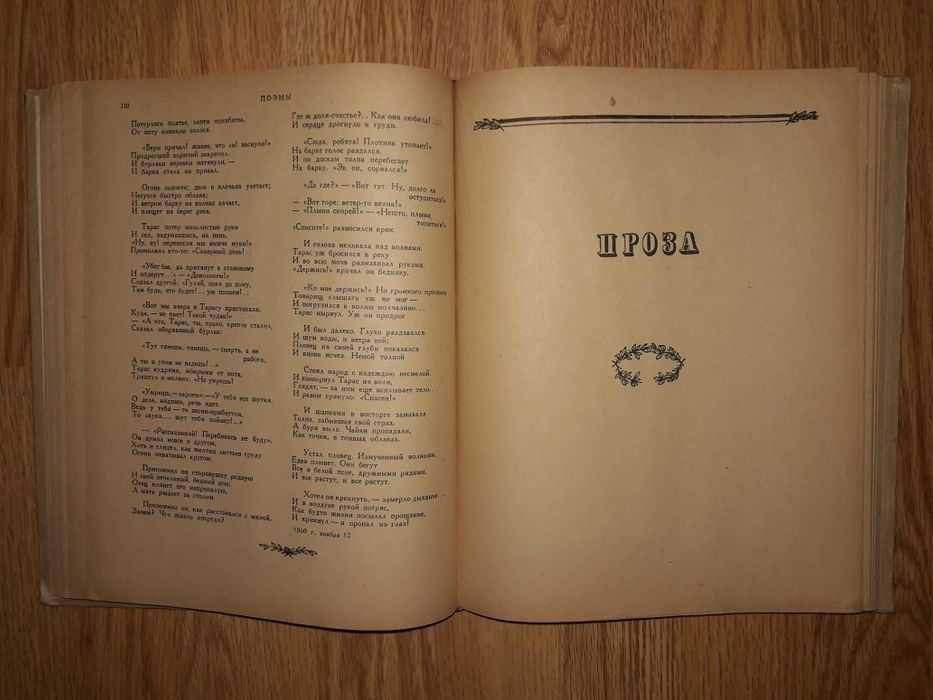 И. С. Никитин. Избранные сочинения. 1948 год.