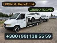 Послуги Евакуатора цілодобово Ширяєве, Старі Маяки, Одеса.