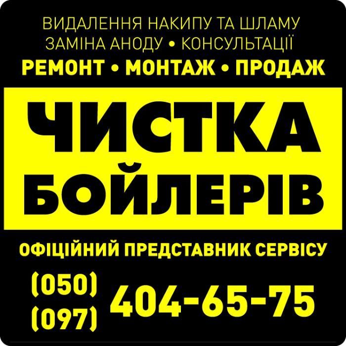 Ремонт бойлерів в Полтаві • Монтаж • Чистка (НЕ ПОСЕРЕДНИК)