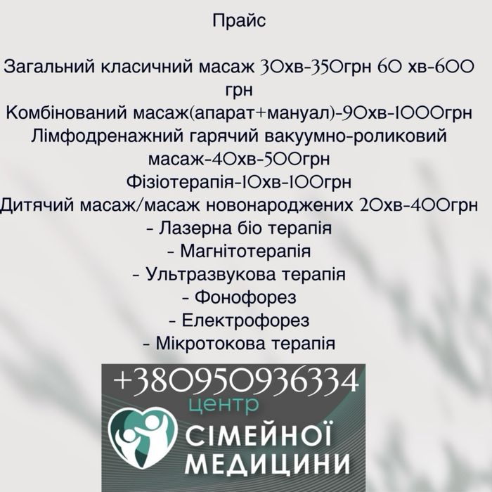 Масаж на Космосі/Виїзд на дом/електрофорез/магнітотерапія/міостимуляці