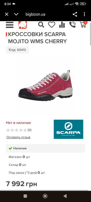 кроссовки
Кроссовки Scarpa Mojito
Кроссовки Scarpa Mojito
