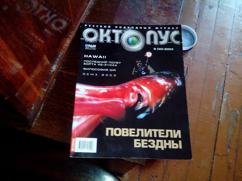 Продам журнал-Октопус
