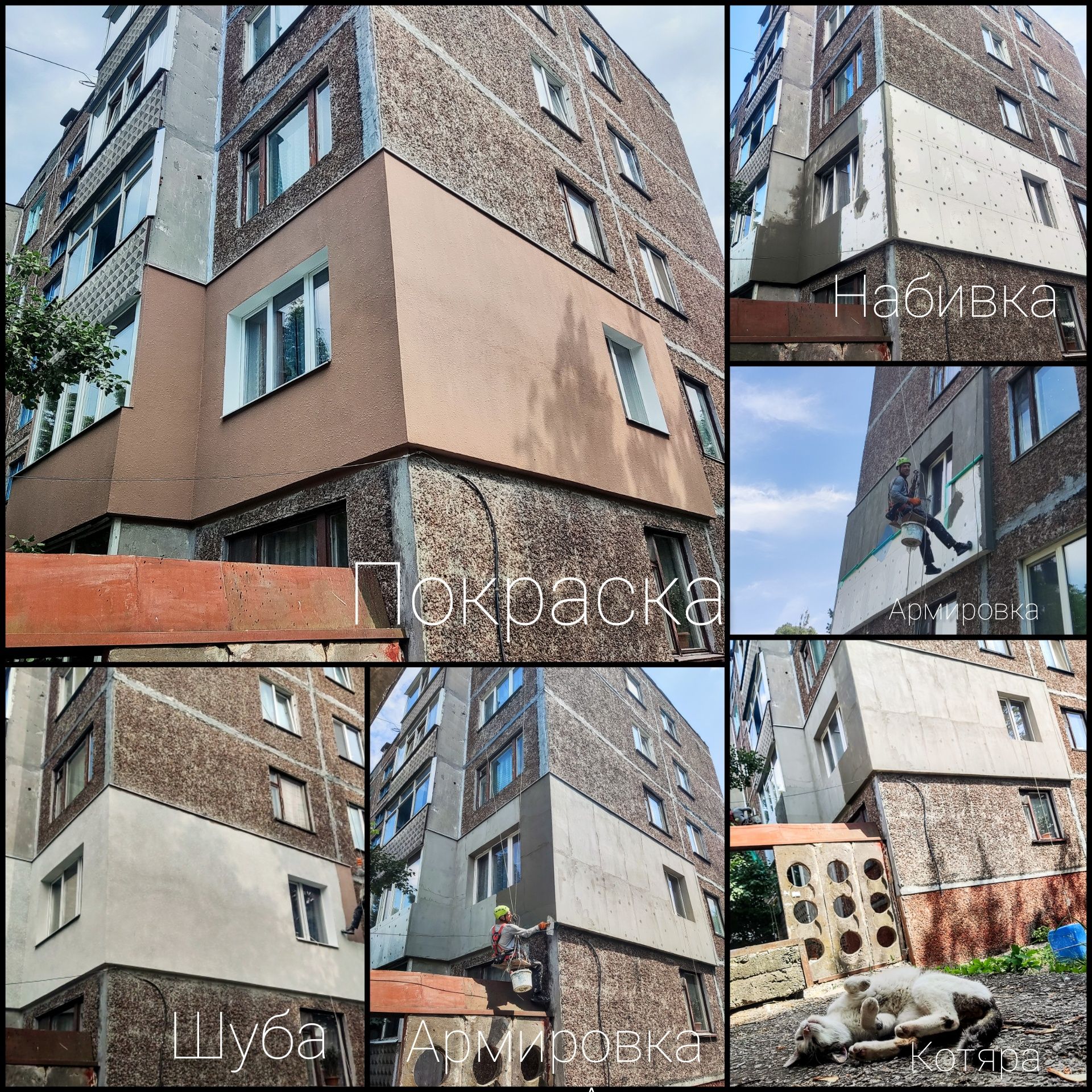 Кровля балконов/ Утепление фасадов / Верхолазные работы