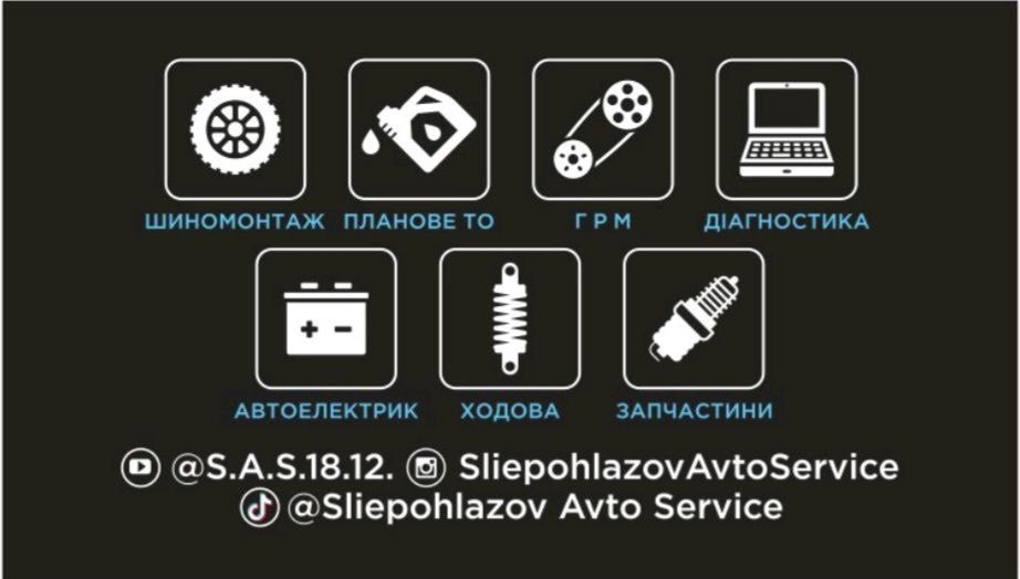 СТО Комп'ютерная діагностика ,чистка форсунок. Автоєлектрик Єндоскопія