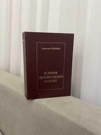 Книга Історія українського народу. Автор Семенюк Святослав