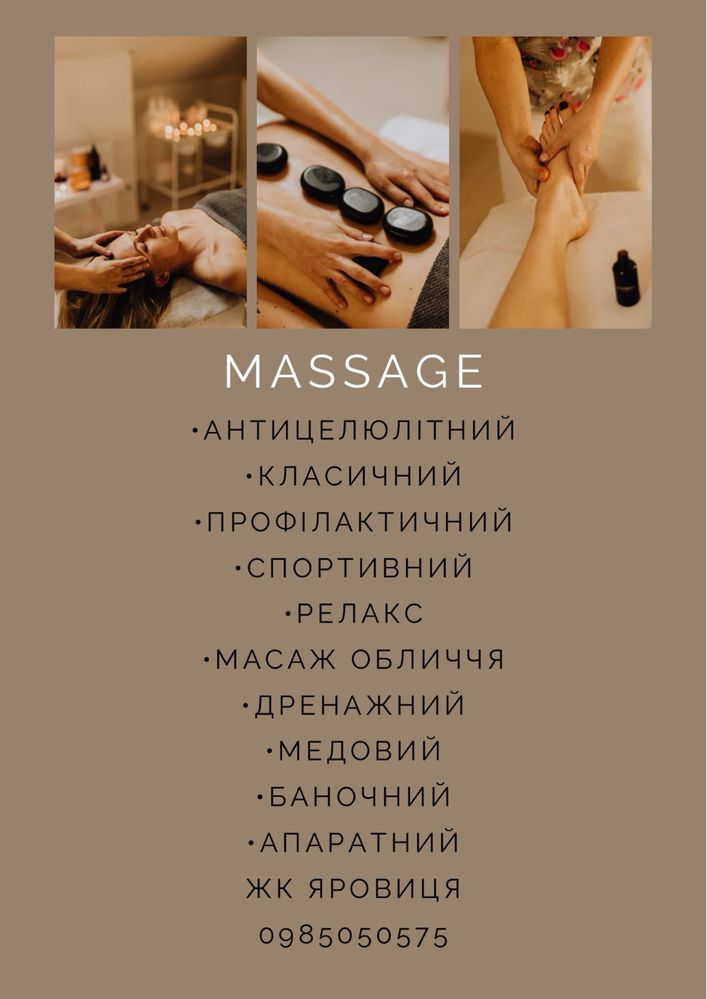 Послуги масажу апаратного і ручного