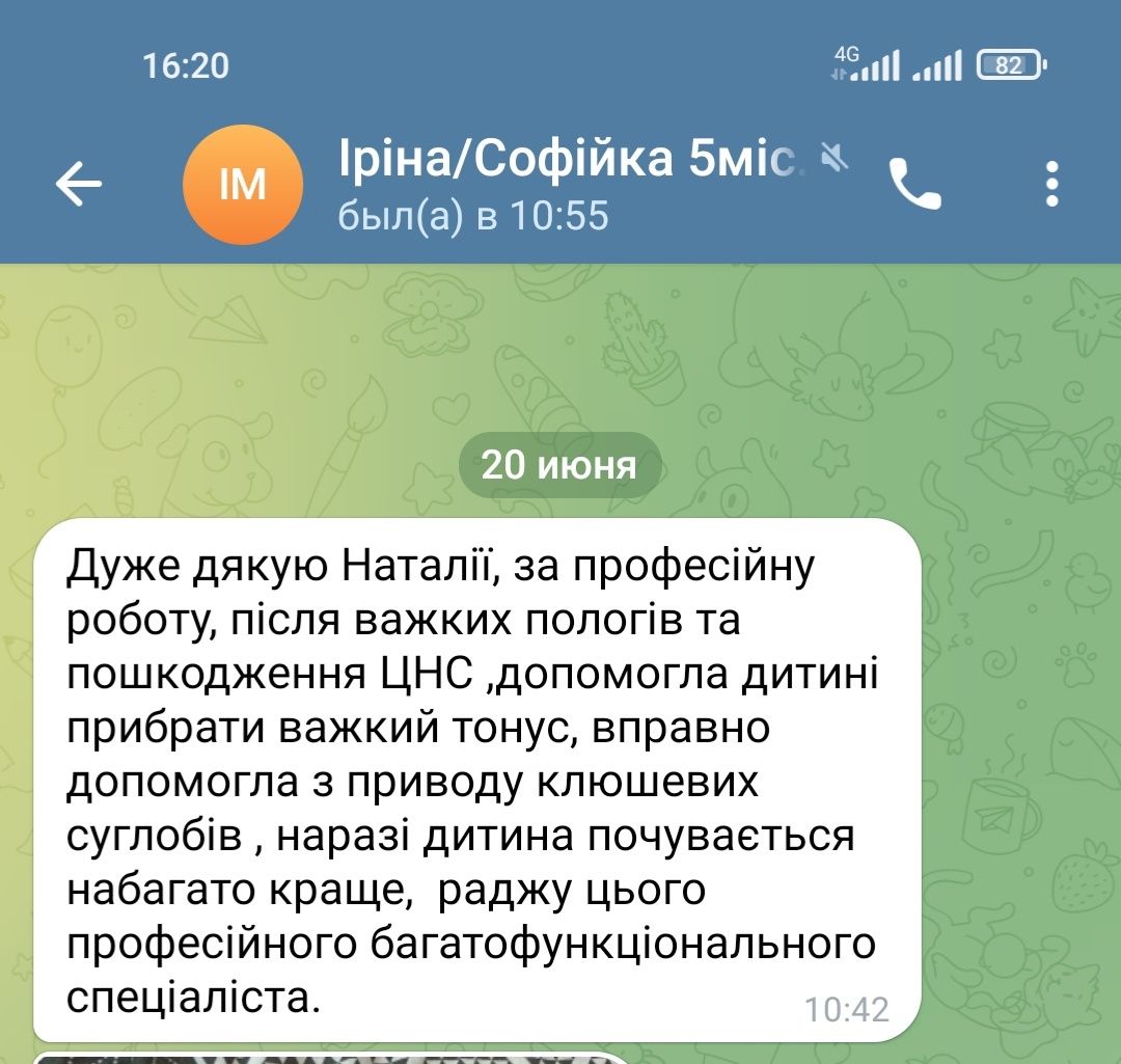 Масаж для немовлят, гімнастика, плавання з виїздом до клієнта