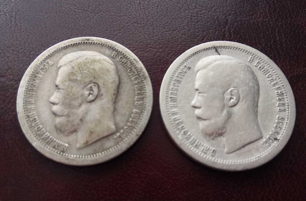 50 kopiejek Carska Rosja