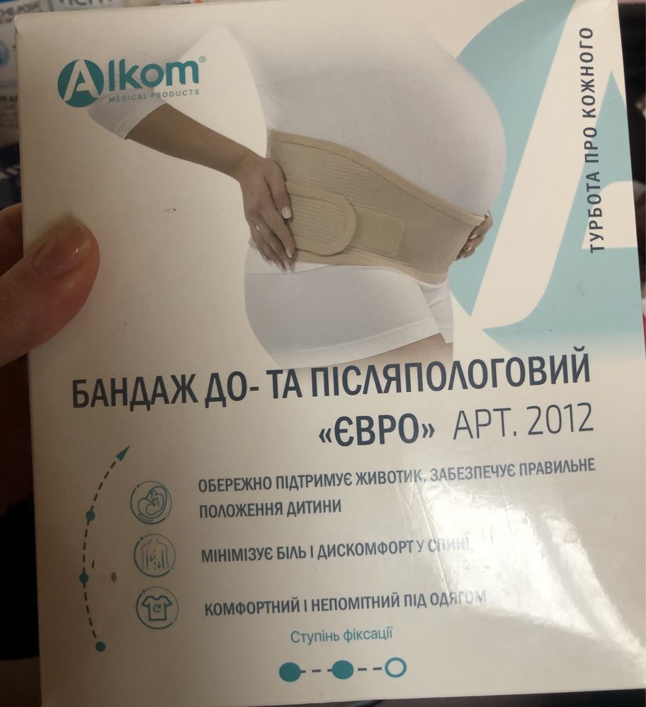 Бандаж допологовий та післяпологовий. Кошти передам на ЗСУ