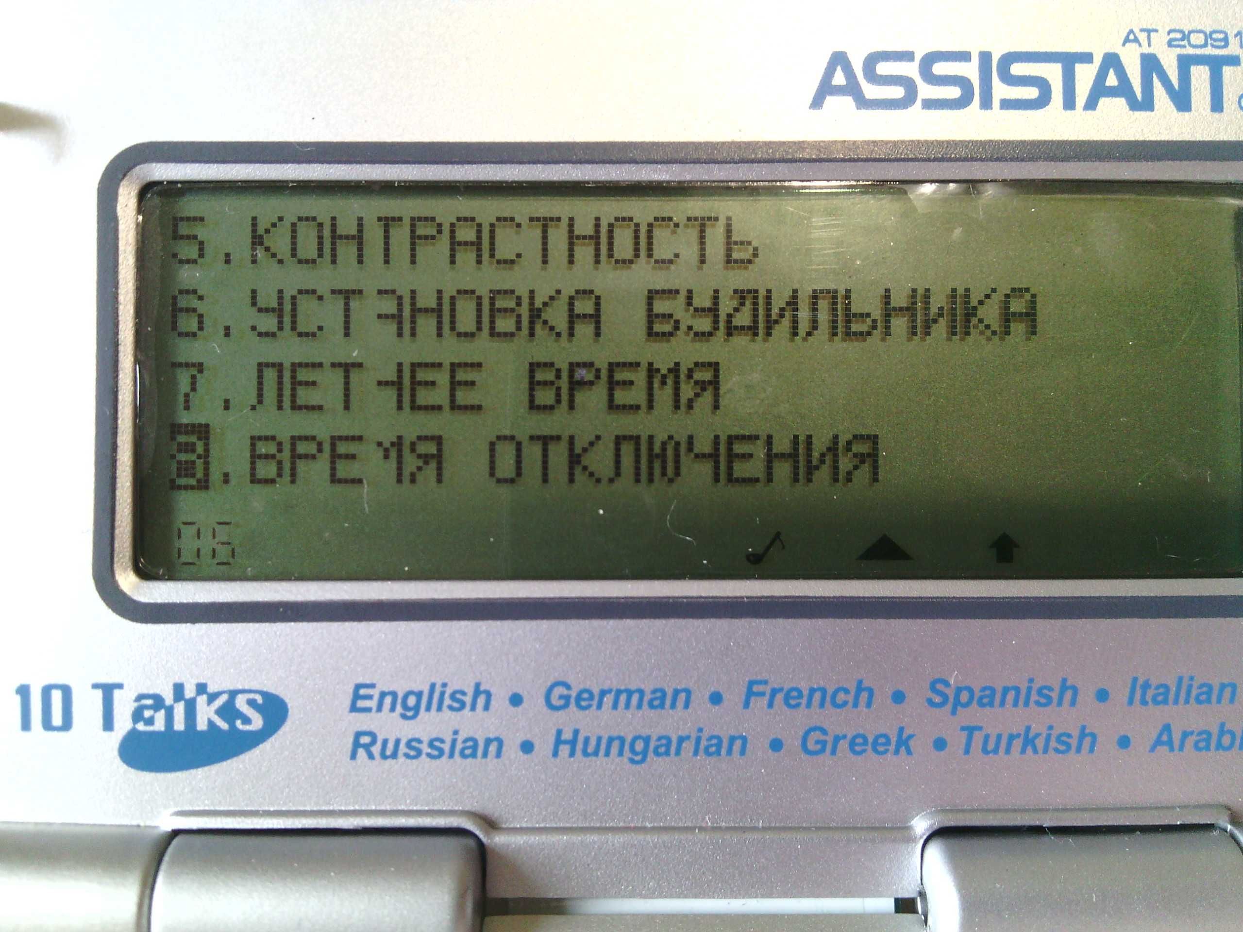 Переводчик электронный Assistant Electronic translator