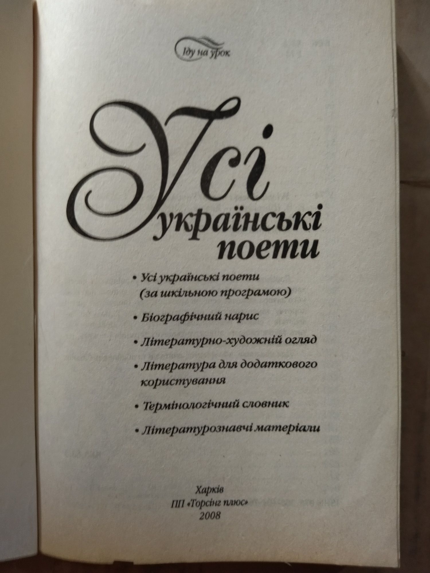 Усі українські поети