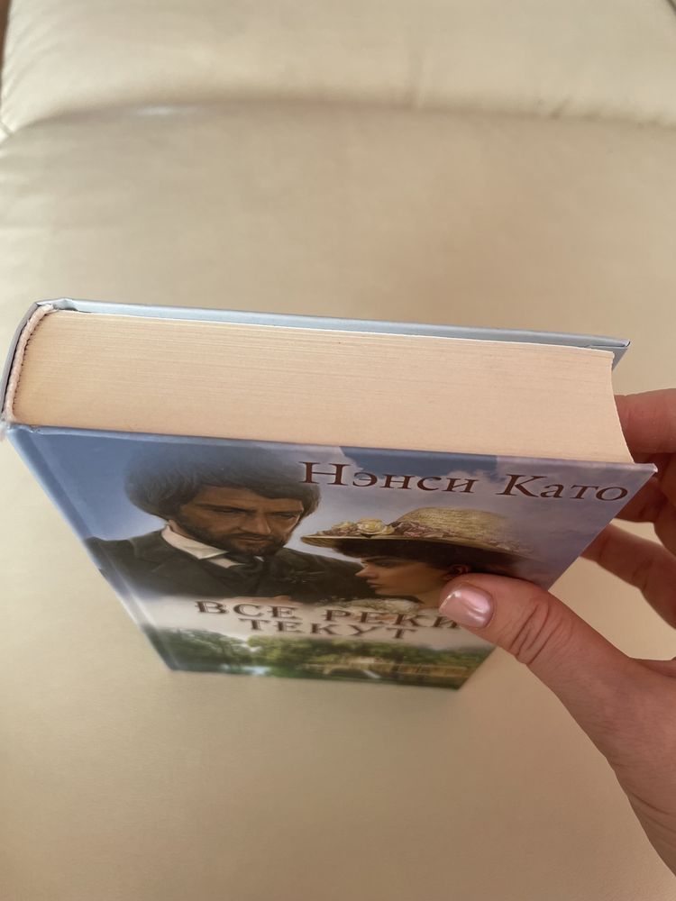 Книга «Все реки текут»