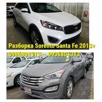 Бампер/Шрот KIA Sorento UM Hyundai Santa Fe Sport/Grand DM /разборка