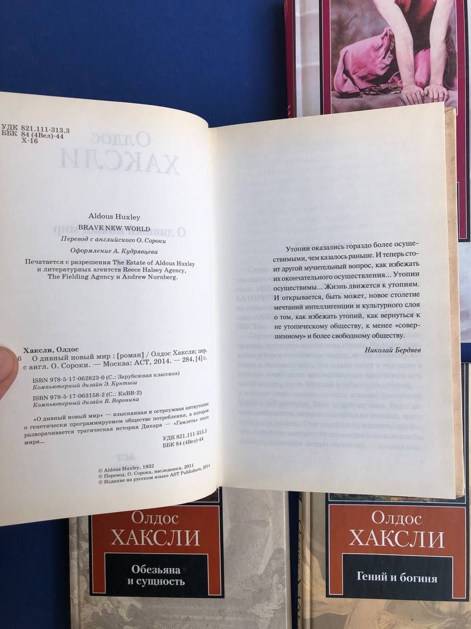 Олдос Хаксли Гений и богиня, О дивный новый мир