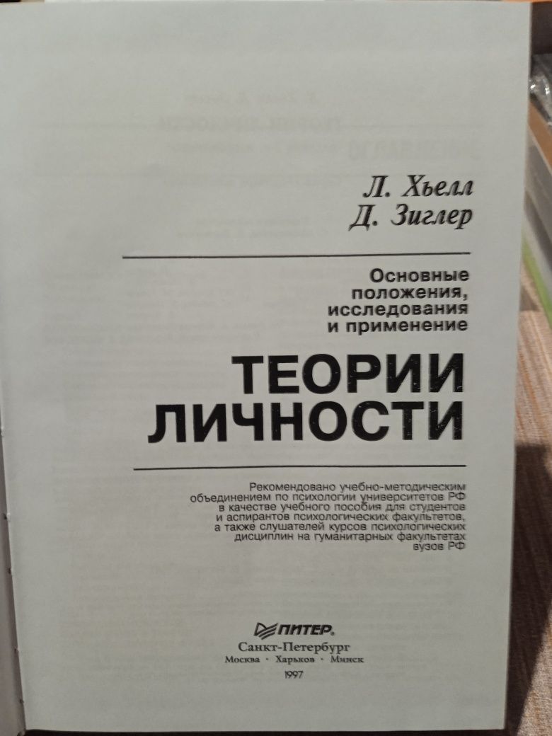Теория личности Л. Хьелл, Д.Зиглер PDM-2