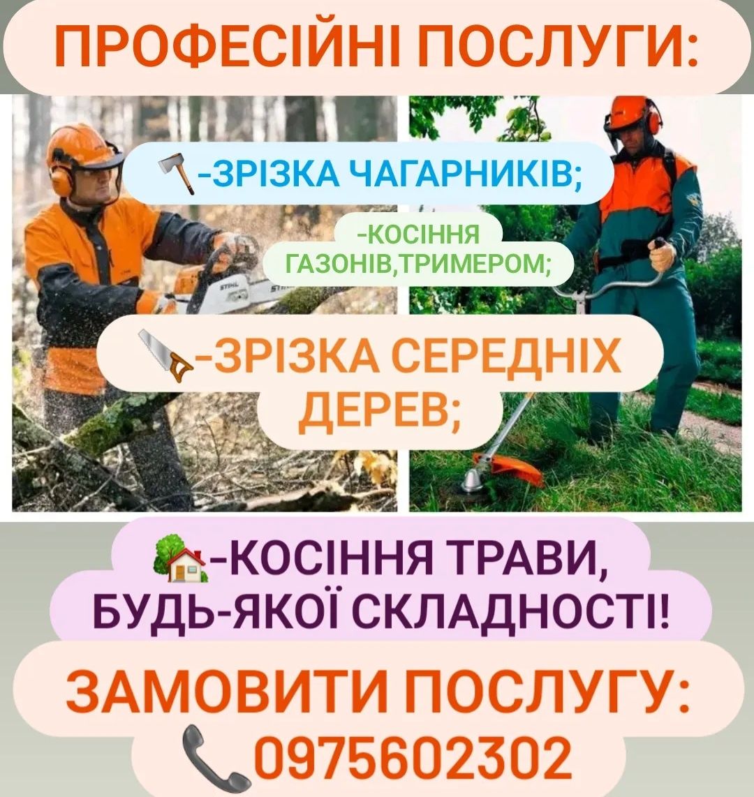 Скошу траву,газон