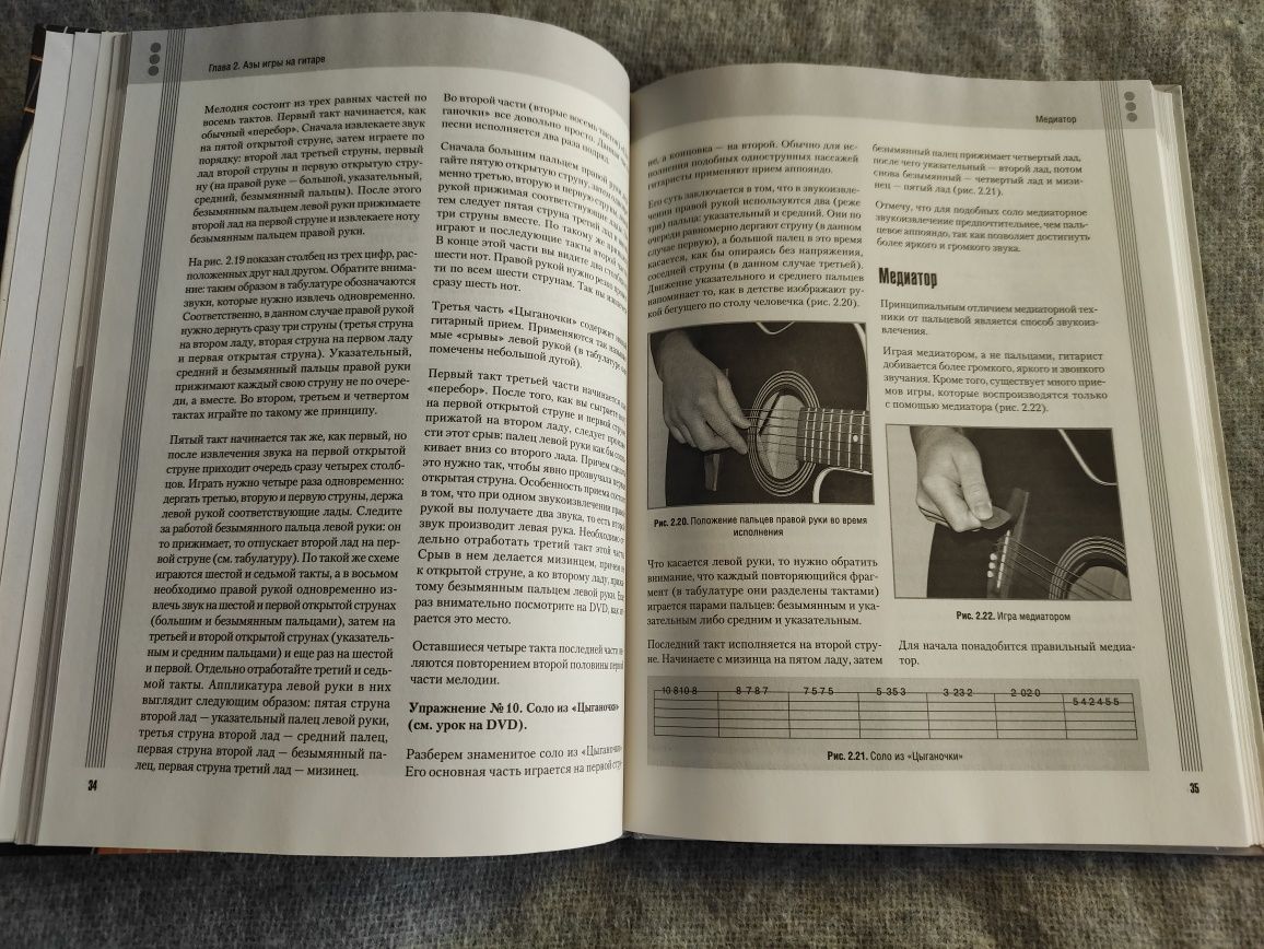 Гитара Уроки мастера для начинающих