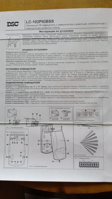 Охр.извещатель LC-102PIBSS