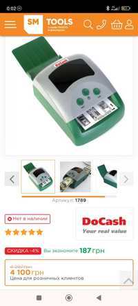 DoCash 430 автоматический детектор купюр на подлинность
