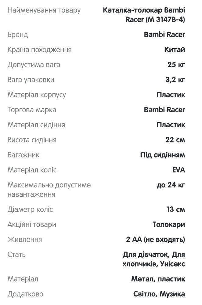 Каталка-толокар Bambi Racer
