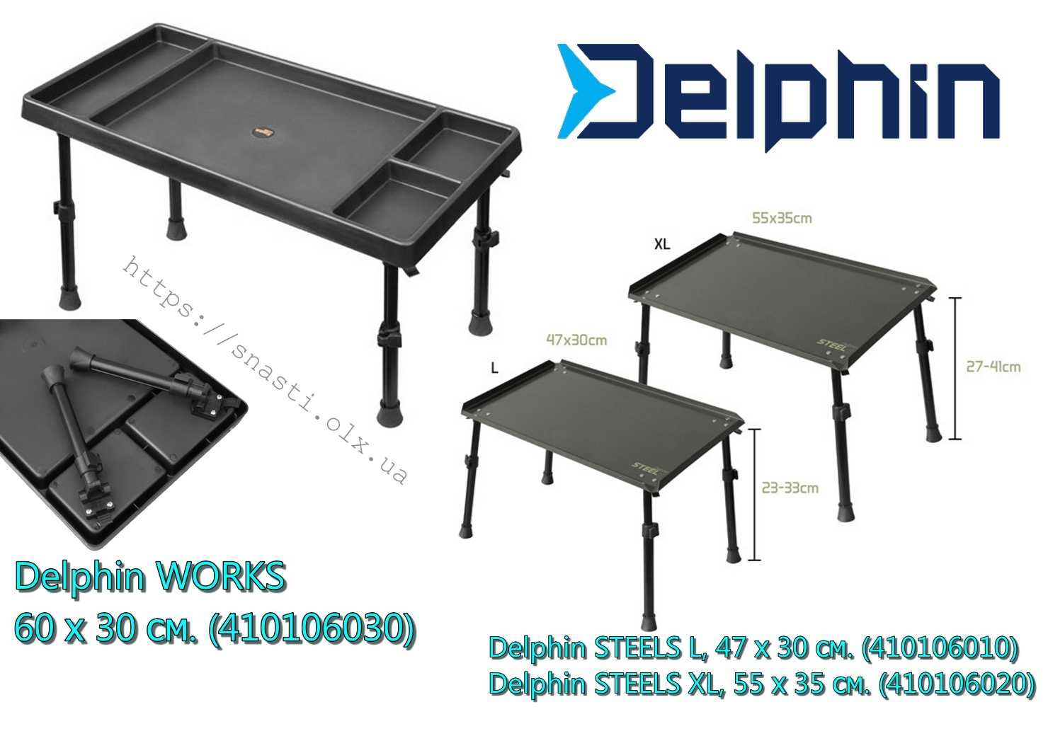 Столики для риболовлі та відпочинку Delphin Campsta, Fox, Nash