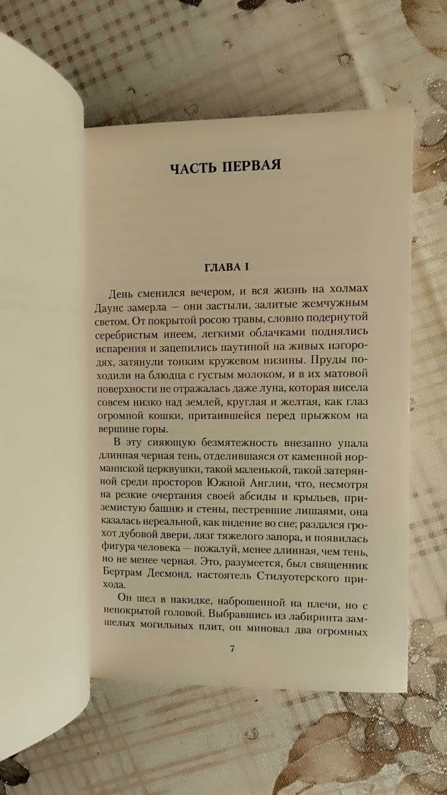 Арчибальд Кронин "Памятник крестоносцу"