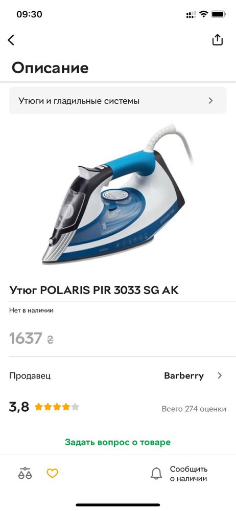 Продам праску Polaris 3033