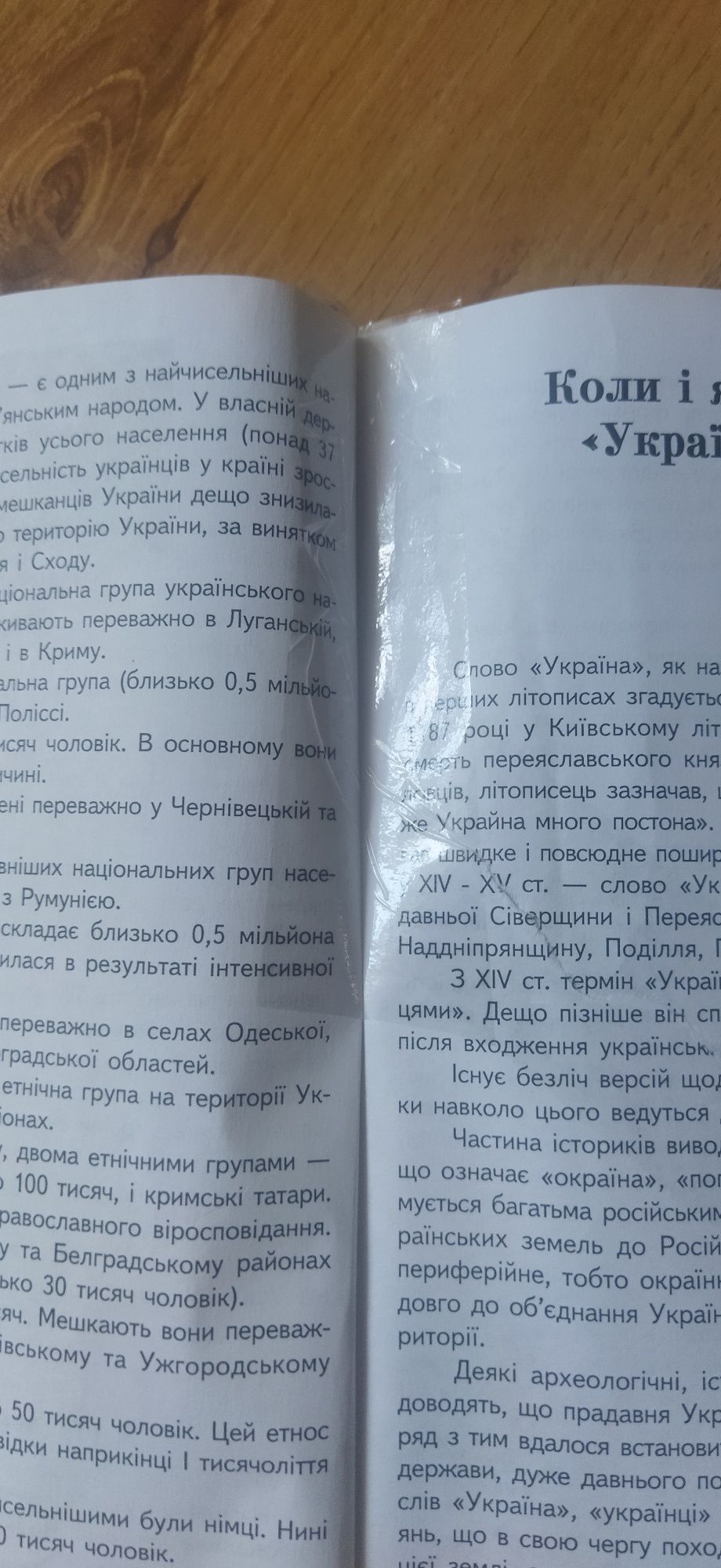 Книга " Світ моєї країни. Що?Як? Чому?"