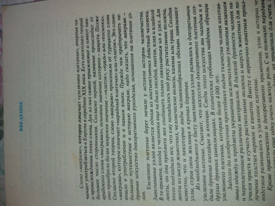 Енциклопедія макраме