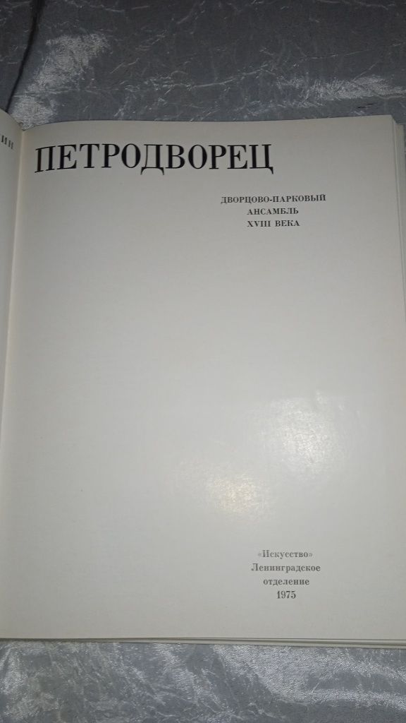 Книги живопис Ермітаж Реріх музеї Львова Петродворец Венецианов