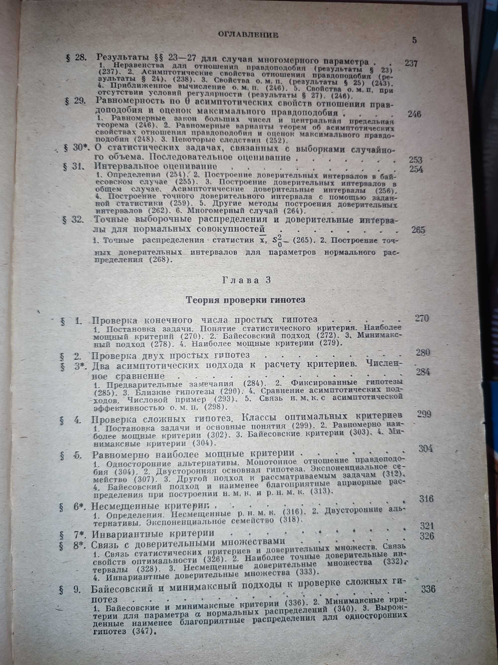 Математическая статистика Оценка параметров Проверка гипотез Боровков