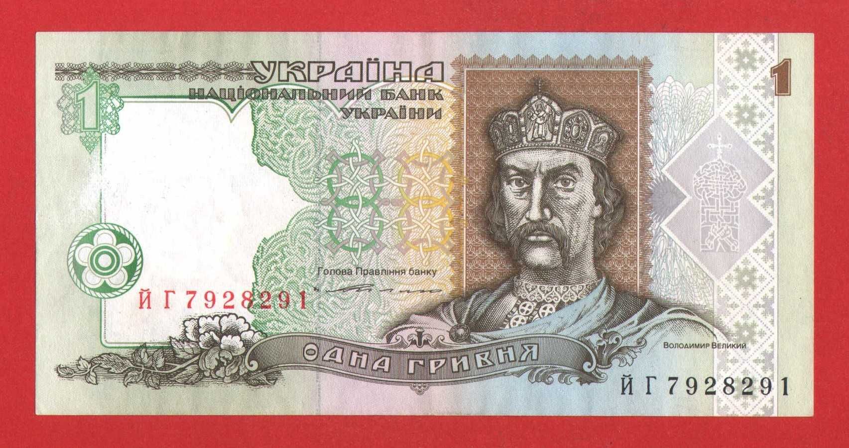 2 гривні 2001 року і 1 грн 1994 або 1995 року другий випуск