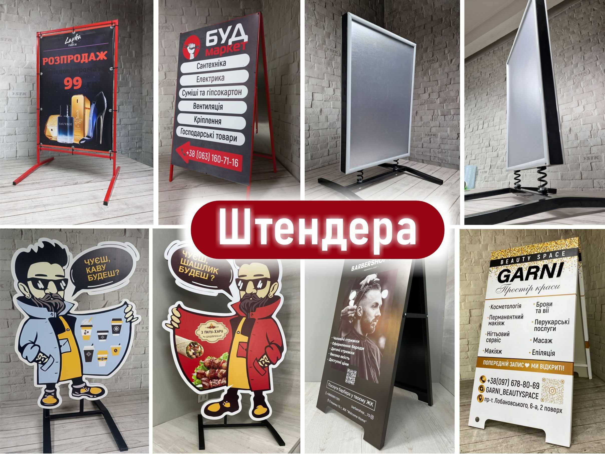 Вивіска | Лайтбокс | Зовнішня реклама | Банер | Штендер