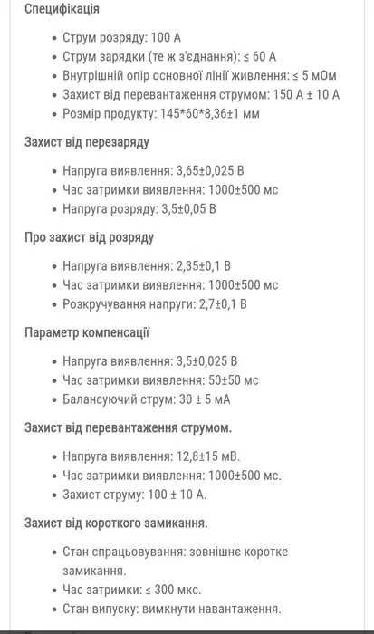 BMS LiitoKala 4S 12V 100A LiFePo4 Lithium плата з балансиром нова
