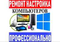 Ремонт компьютера и ноутбука в Одессе. Устранение неполадок на дому